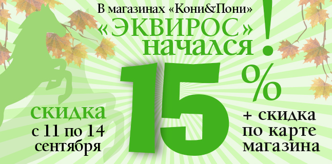 1-banner_kp_equiros_osen_2025.jpg